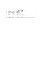 [경찰학] 현장서비스적 측면에서의 경찰활동-20