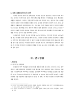 [비교정치론] 이대생의 정치사회화에 영향을 주는 요인에대한 분석-3