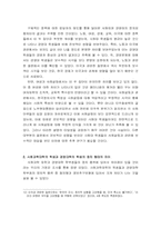 [비교정치론] 이대생의 정치사회화에 영향을 주는 요인에대한 분석-7