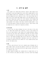 [비교정치론] 이대생의 정치사회화에 영향을 주는 요인에대한 분석-16