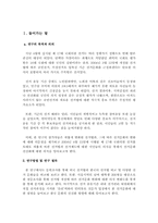 [비교정치분석] 17대총선선거법개정과 한국 선거문화의 선진화-3