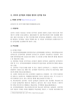 [비교정치분석] 17대총선선거법개정과 한국 선거문화의 선진화-4