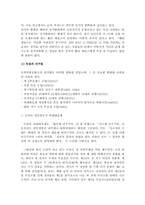 [비교정치분석] 17대총선선거법개정과 한국 선거문화의 선진화-10