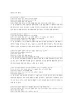 [비교정치분석] 폴리테이너- 방송인 정계진출과 이미지정치-4