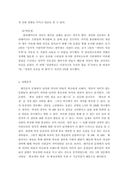 [비교정치분석] 폴리테이너- 방송인 정계진출과 이미지정치-7
