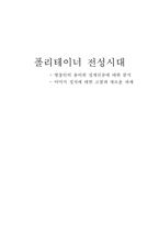 [비교정치분석] 폴리테이너- 방송인 정계진출과 이미지정치-14