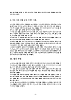 [사회복지정책] 사회복지에 대한 정책평가에 있는 사례연구-2