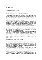 [사회복지정책] 사회복지에 대한 정책평가에 있는 사례연구-3