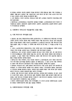 [사회복지정책] 사회복지에 대한 정책평가에 있는 사례연구-4