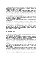 [사회복지정책] 사회복지에 대한 정책평가에 있는 사례연구-5