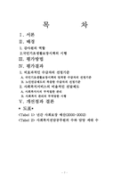 [사회복지정책] 사회복지에 대한 정책평가에 있는 사례연구-7