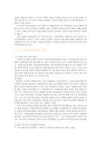 [정치학] 정치적커뮤니케이션매체로써의 인터넷-3