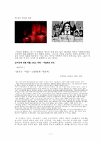 [정치학] 차이의정치-소수를 위하여-11