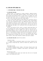 [정치학] 참여민주주의-8