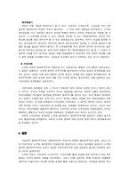 [정치학] 참여민주주의-13