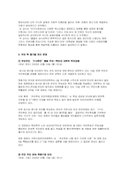 [정치학] 참여민주주의-18