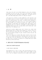 [중동외교사] 팔레스타인 자치정부-2
