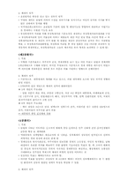[행정사] 체제의 목표와 성격-5