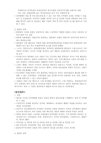 [행정사] 체제의 목표와 성격-7