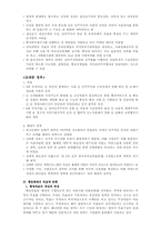 [행정사] 체제의 목표와 성격-8