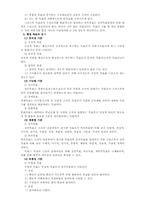 [행정사] 체제의 목표와 성격-10