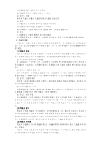 [행정사] 체제의 목표와 성격-11