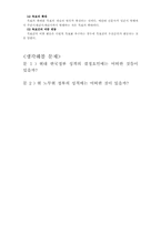 [행정사] 체제의 목표와 성격-12