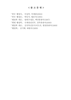 [행정사] 체제의 목표와 성격-13
