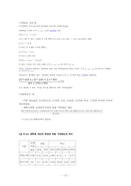 [행정조사방법론] 대학생들의 구매태도의 실상-10