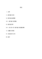 [환경행정론] 국내 폐기물정책-2