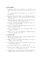 [환경행정론] 국내 폐기물정책-4
