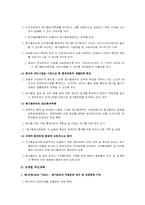 [환경행정론] 국내 폐기물정책-7