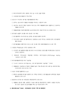 [환경행정론] 국내 폐기물정책-8