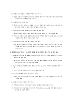 [환경행정론] 국내 폐기물정책-9