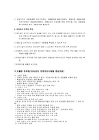[환경행정론] 국내 폐기물정책-11