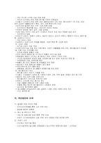 [환경행정론] 국내 폐기물정책-12