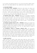 변혁적리더쉽 고찰-2