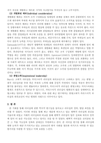 변혁적리더쉽 고찰-4