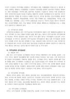 직무분석과 직무설계-2
