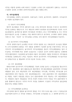 직무분석과 직무설계-3