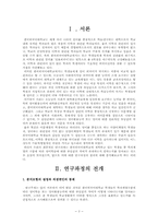 [조사방법론] 학과계열구분에 따른 영어학습 부담감 조사연구-3