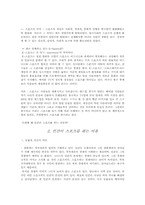 스포츠와 인간 레포트-2