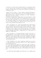우리나라의 직업에 따른 사회계층화-6