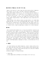 조선시대 사회불평등-5