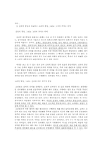 고려국가 사회제도의 현대적 의미-2