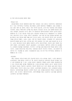 고려국가 사회제도의 현대적 의미-7