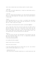 고려국가 사회제도의 현대적 의미-9