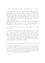 고려국가 사회제도의 현대적 의미-11