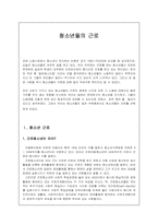 청소년들의 근로실태와 대책-1
