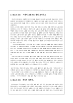 청소년들의 근로실태와 대책-2